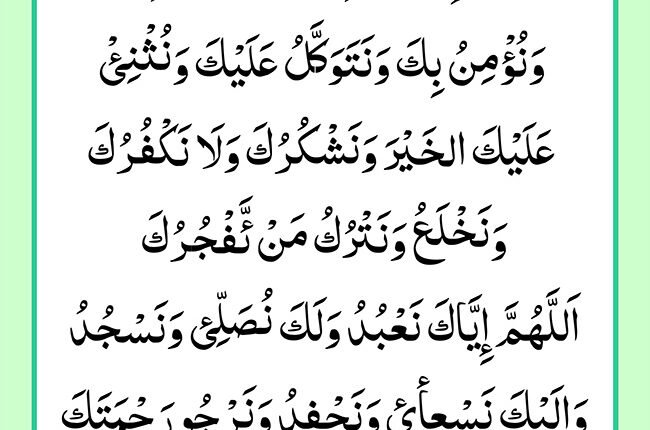 Download Free Dua Qunoot PDF