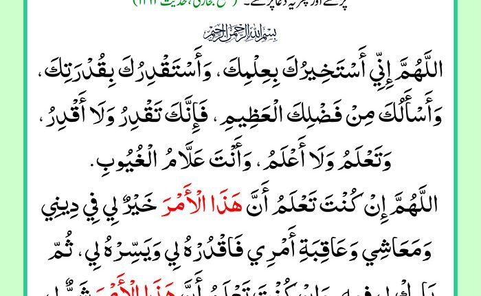 Free Istikhara Dua and Dua Istikhara PDF and JPG Image