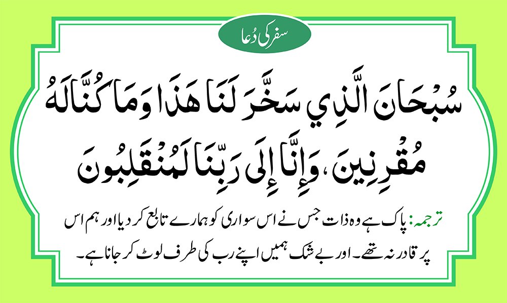 safar ki dua with Urdu translation, safar ki dua Urdu tarjuma ke sath with Arabic text in light green and black color