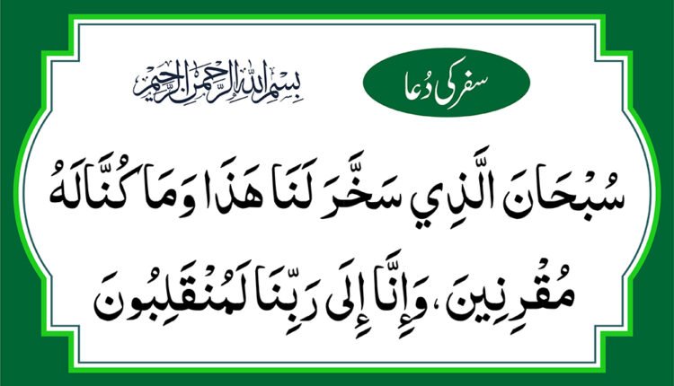 Safar ki dua HD image in dark green color