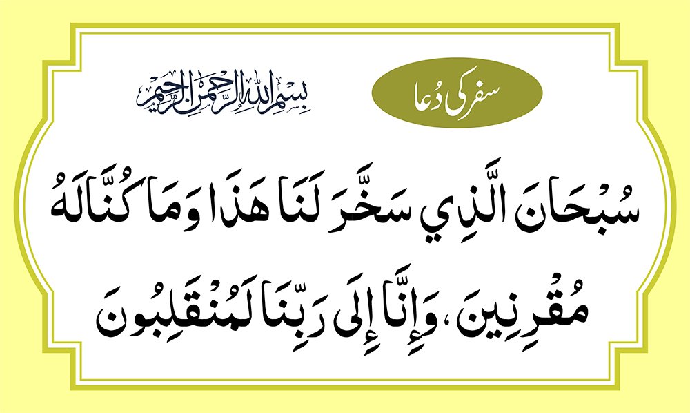 Safar ki dua HD image in off-white color