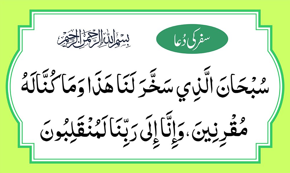 Safar ki dua HD image in lemon or light green color