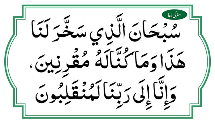 best free safar ki dua in arabic on white background Image