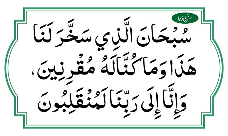 best free safar ki dua in arabic on white background Image