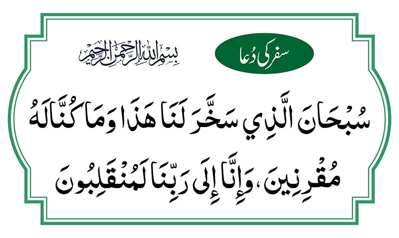best free safar ki dua in arabic text on white background HD image