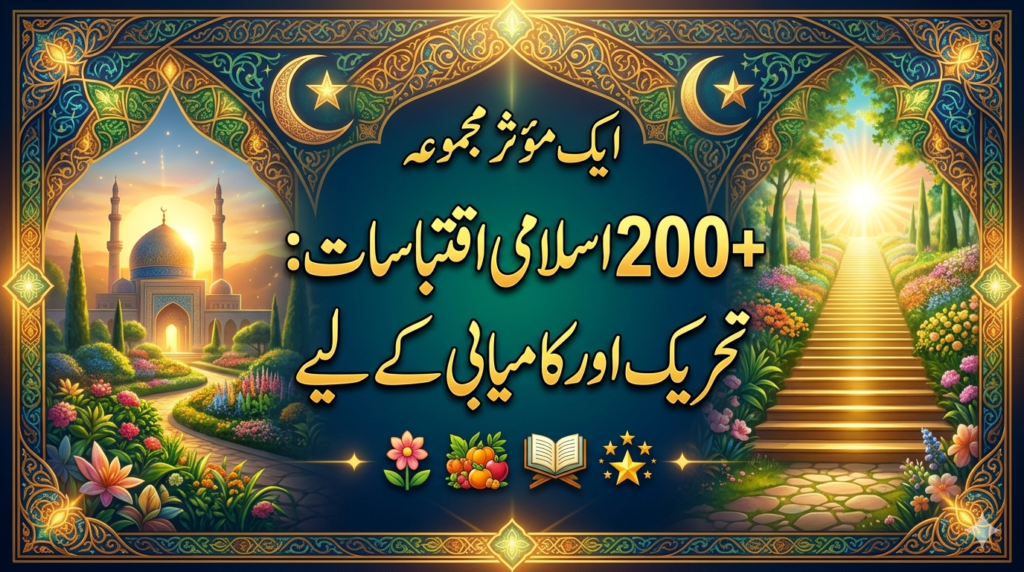 200+ islamic quotes in urdu for Motivation & Dua for Success
