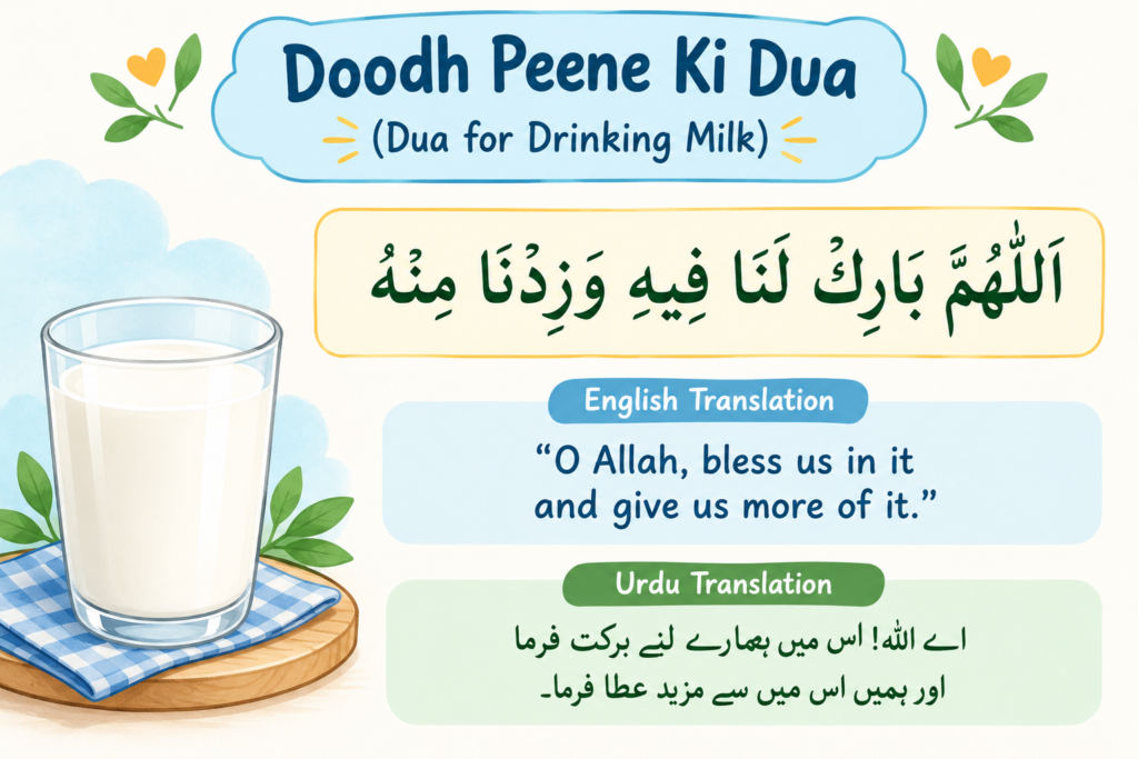 Doodh Peene Ki Dua